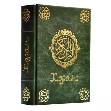 Подарункова книга «Коран»