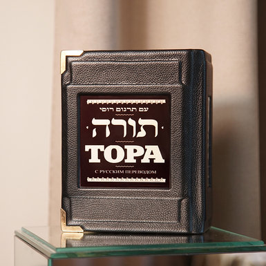 Exclusive gift book "Torah" general view.jpg