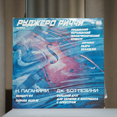 Виниловая пластинка Руджеро Риччи