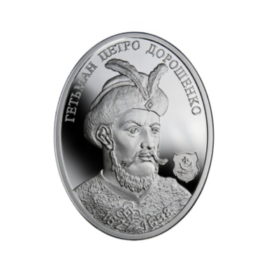 Монета "Петр Дорошенко" (серебро) в футляре