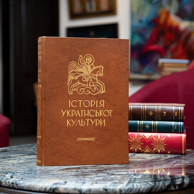 раритетная книга история украинской культуры