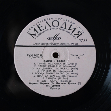  Танго и Вальс песни