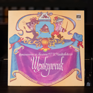 Чайковский