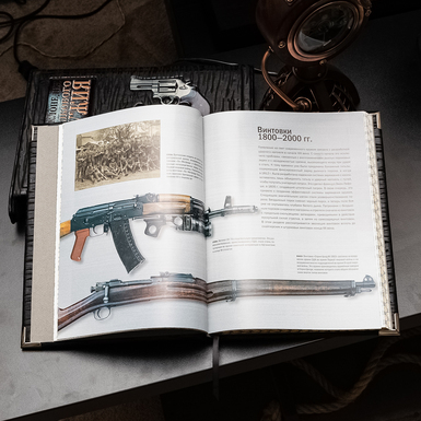 книга об оружии