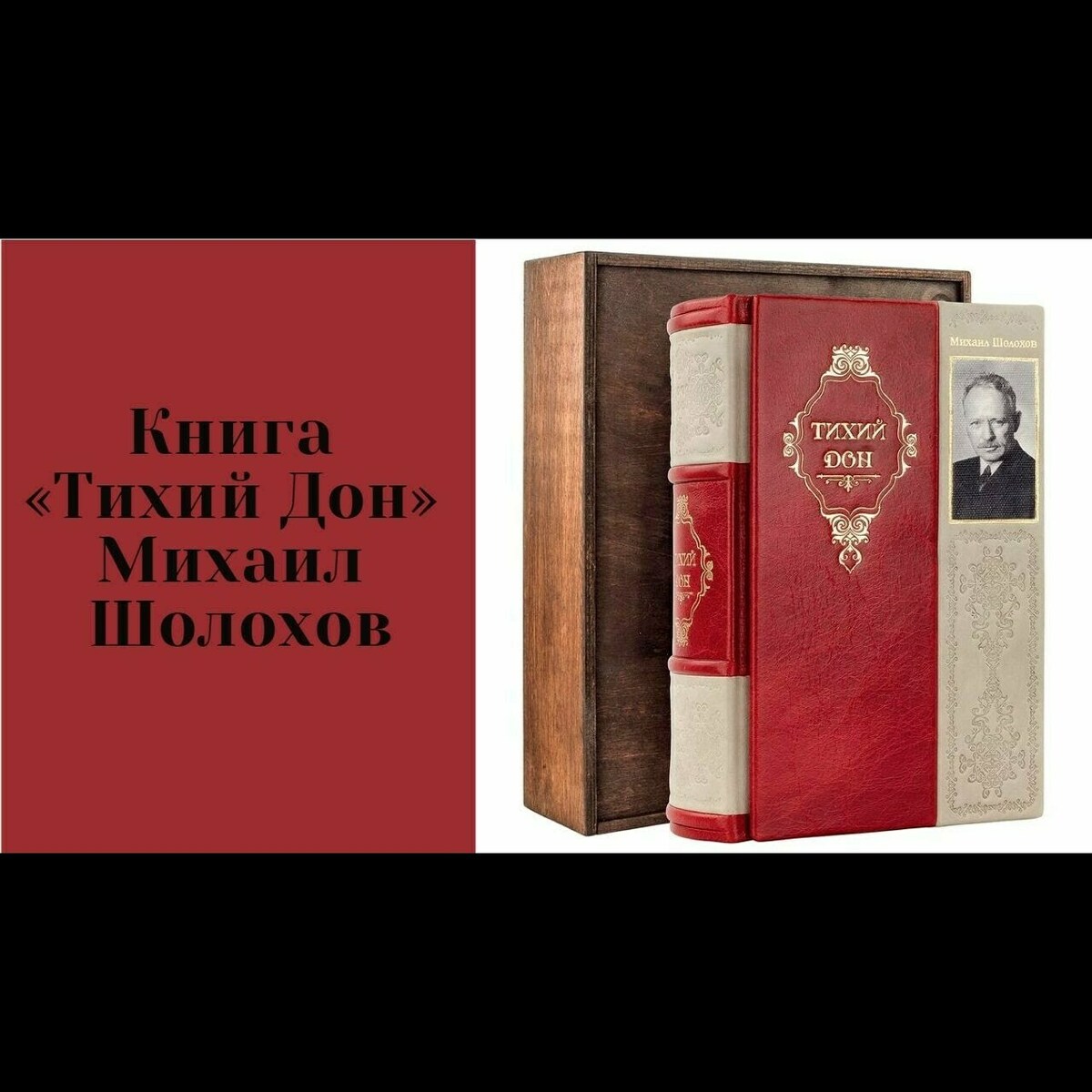 Купить книгу «Тихий Дон» Михаил Шолохов в Украине