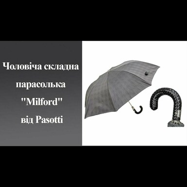 Мужской складной зонт "Milford" от Pasotti