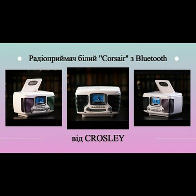 Радиоприёмник белый "Corsair" с Bluetooth от CROSLEY