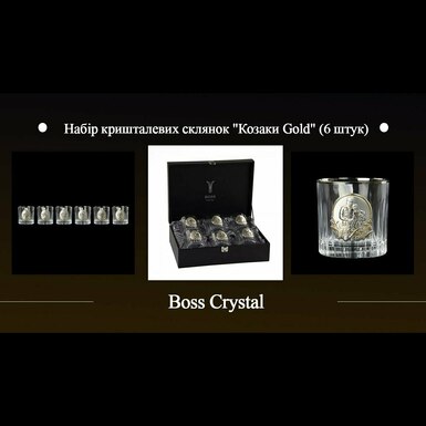 Набор хрустальных стаканов "Казаки Gold" (6 штук) от Boss Crystal