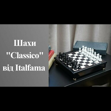 Шахматы "Classico" от Italfama
