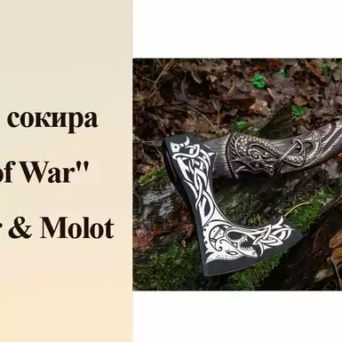 Кованый топор "God of War" от Topor & Molot
