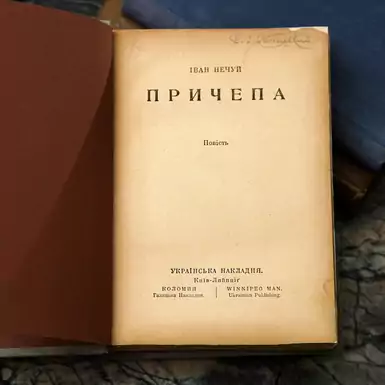 Купити книгу українською мовою
