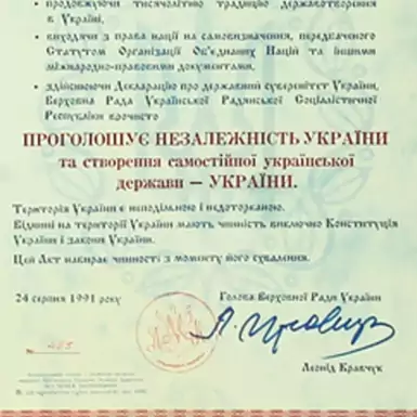 сертифицированный автограф президента кравчука в украине