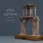 миниатюра греческой арки