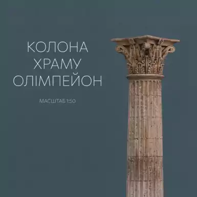 статуэтка храма Зевса