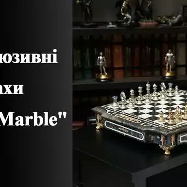 Ексклюзивні шахи "Black Marble"