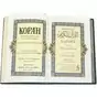 Gift book "Quran" in Russian and Arabic