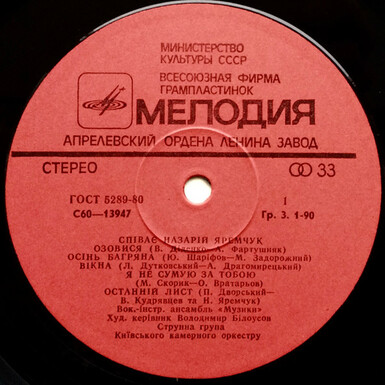 Вінілова платівка Назарій Яремчук – Незрівнянний Світ Краси