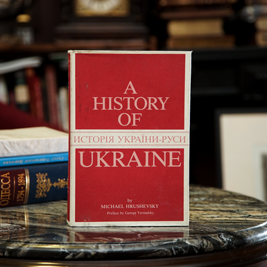 Book Grushevsky M. A. "History of Ukraine", 1970.