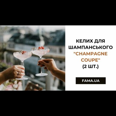изысканный бокал для шампанского.png