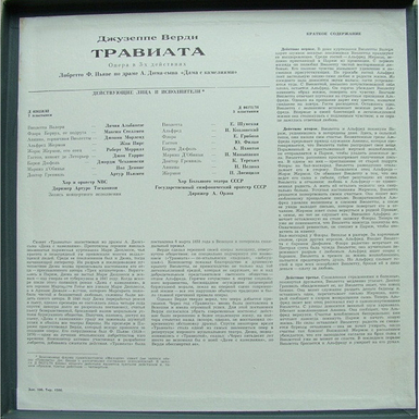 Виниловые пластинки Дж. Верди – Травиата