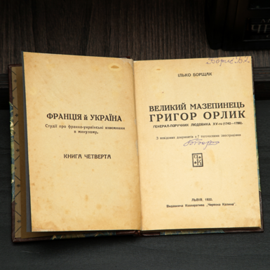 Book Ilya Borshchak leather