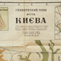карта Киева 1935 г