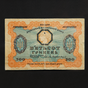 украинская банкнота фото