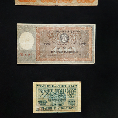 денежные знаки украины 1918 г. фото