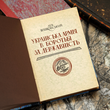 купить раритетную книгу об украинской армии, фото