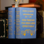 Edition in two volumes "History of the Ukrainian Greek Orthodox Church in Canada"
