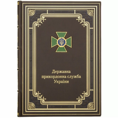 Купити щоденник державної прикордонної служби України"