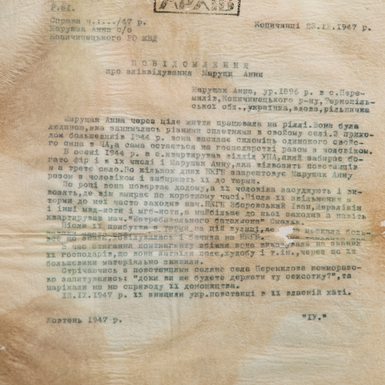 подпольный документ о ликвидировании Марущак Анны фото