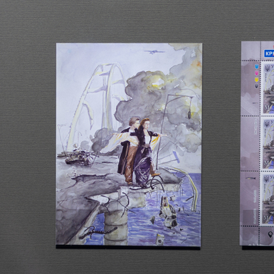 Крымский мост на бис шесть марок, конверт, карточка фото