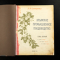 Old book about fruit growing photo