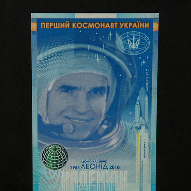 Леонид Каденюк на банкноте фото