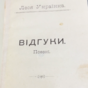 wow video Lifetime collection of works by Lesya Ukrainka "Reviews. Poetry" (in Ukrainian)