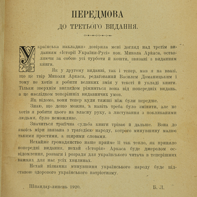 Старинная книга об Украине фото