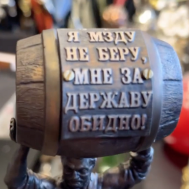 wow video Bronze figurine "I do not take bribes - I am offended for the state"
