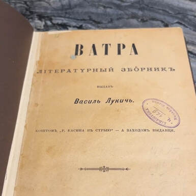 wow video Vatra's antique book: a literary collection, published by Vasily Lukich