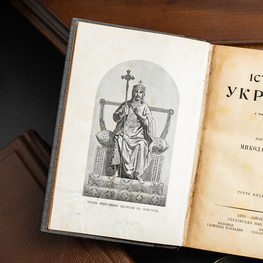 Стара книга про Україну фото 1