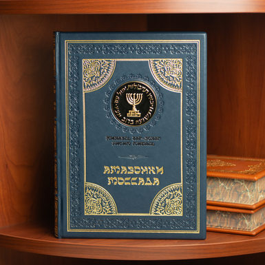 Leather-bound book "Amazons of the Mossad" photo