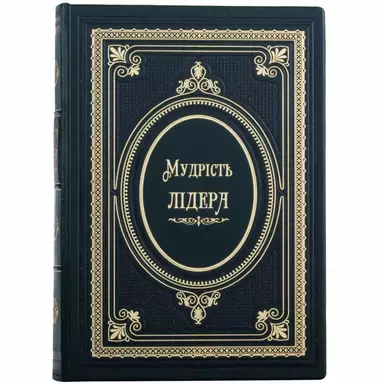 Подарочная книга "Мудрость лидера" из натуральной кожи (на украинском языке) фото