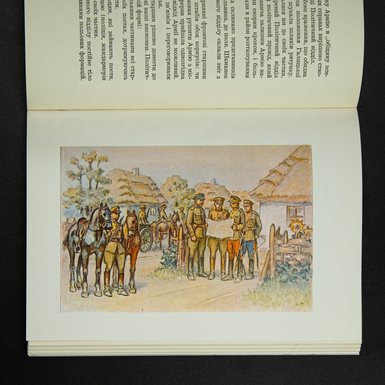 кольорова книжна ілюстрація військових 