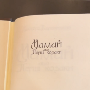 wow video Gift set "Mamai or the first Cossacks" (two glasses for whiskey and a book)