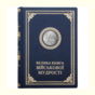 Gift leather edition "The Great Book of Military Wisdom" (in Ukrainian) photo