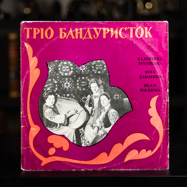 Buy a vinyl record of Trio Bandurista