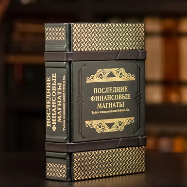 wow відео Книга "Останні фінансові магнати. Таємна історія компанії Lazard Freres & Co"