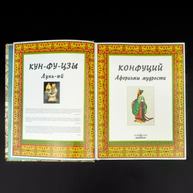 wow відео Книга "Конфуцій. Афоризми мудрості"