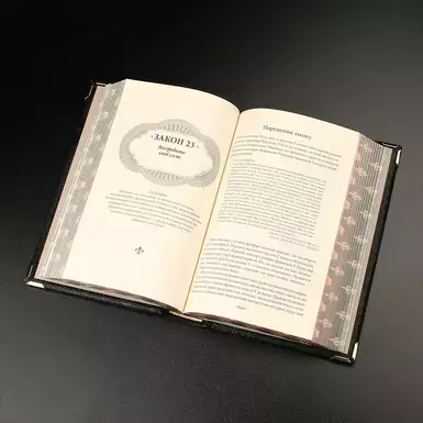 Книга Роберта Гріна «48 законів влади» (українською мовою)