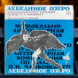 Купити вінілову платівку Петра Ілліча Чайковського «Лебедине озеро» в інтерпретації З. Чернишової (1977)